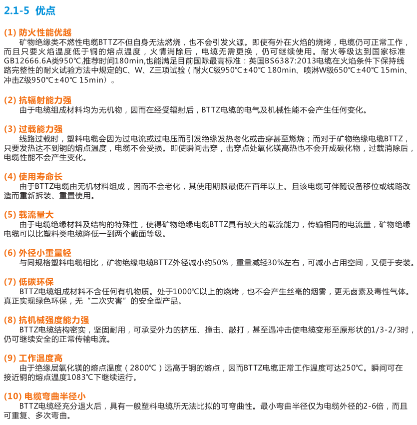上海起帆電纜BTTZ產品圖