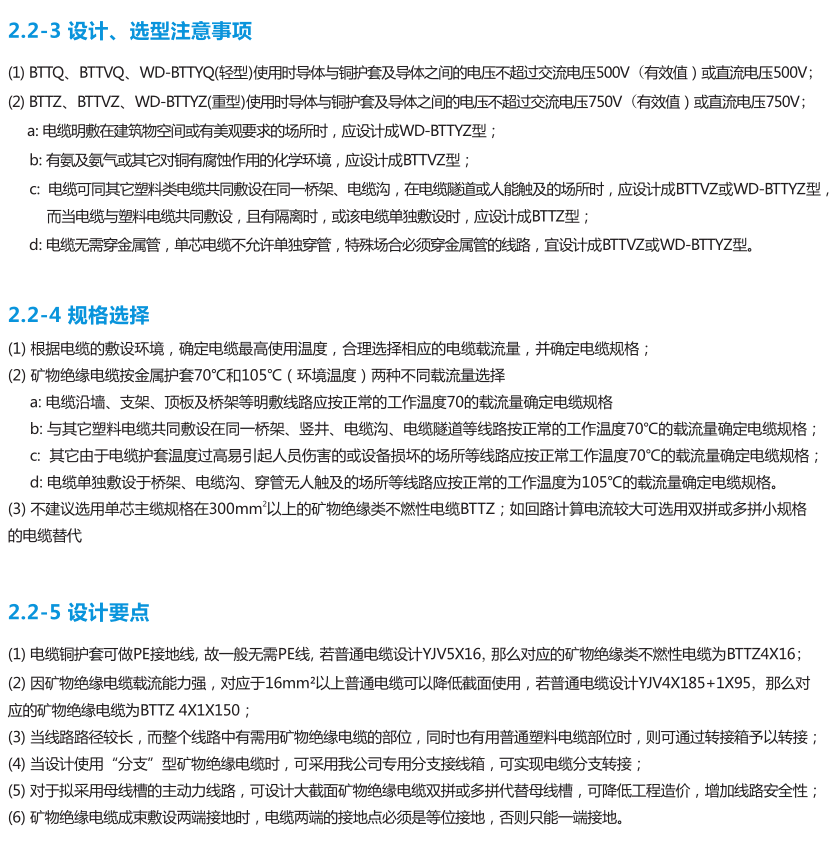 上海起帆電纜BTTZ產品圖